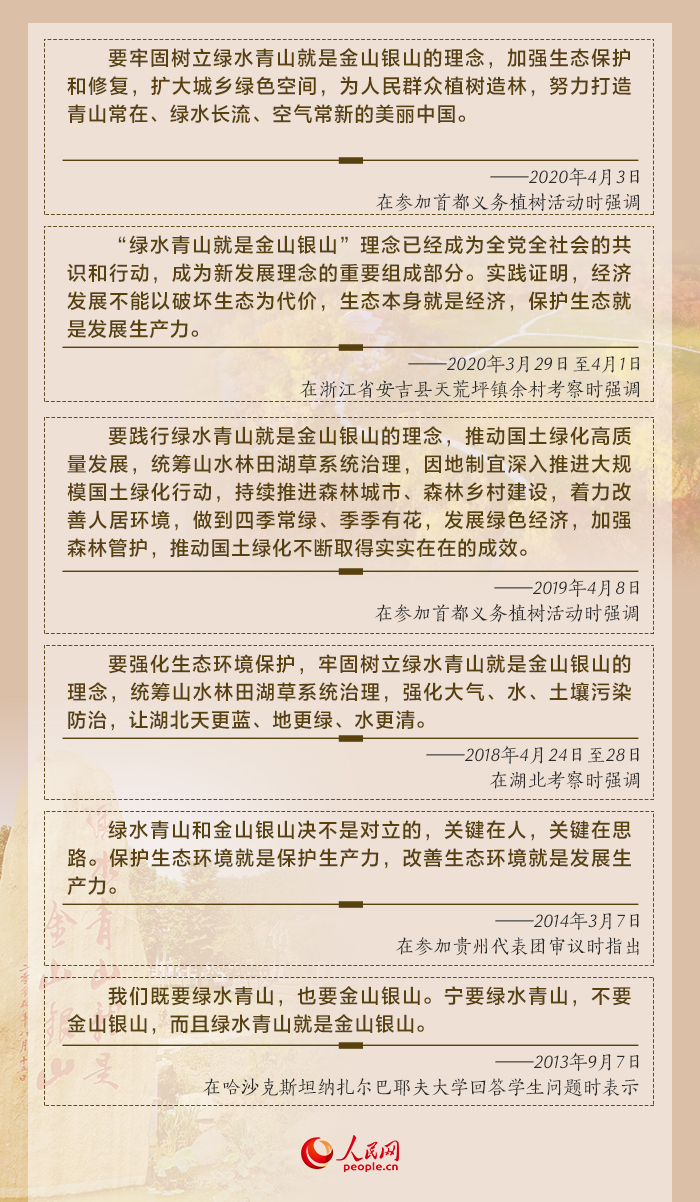 绿色发展