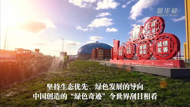 生态绿色发展