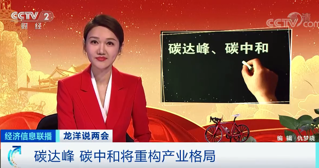 碳中和