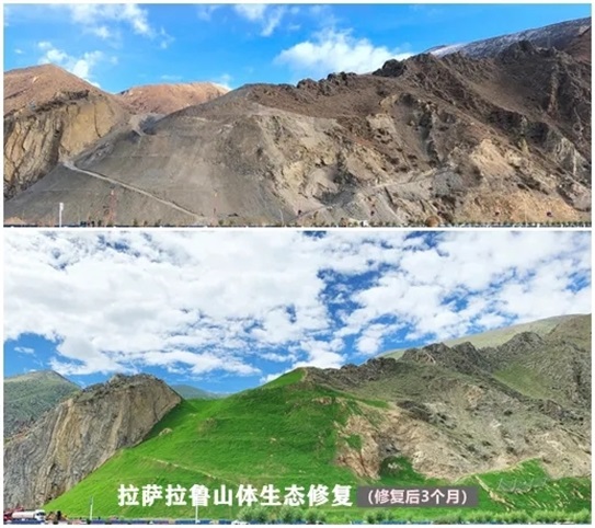 拉萨拉鲁山体修复