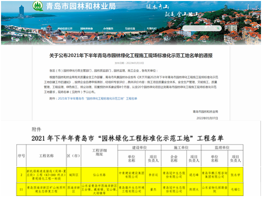 园林绿化工程施工现场标准化示范工地