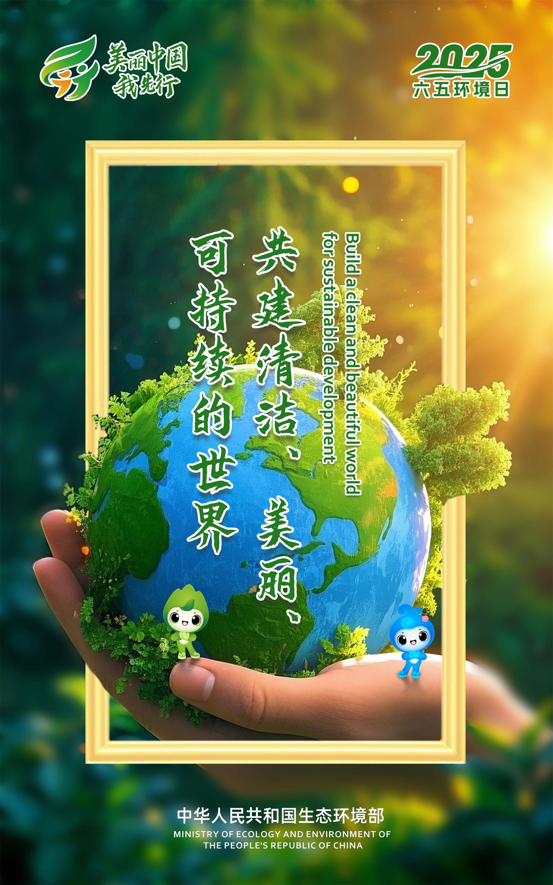 六五环境日